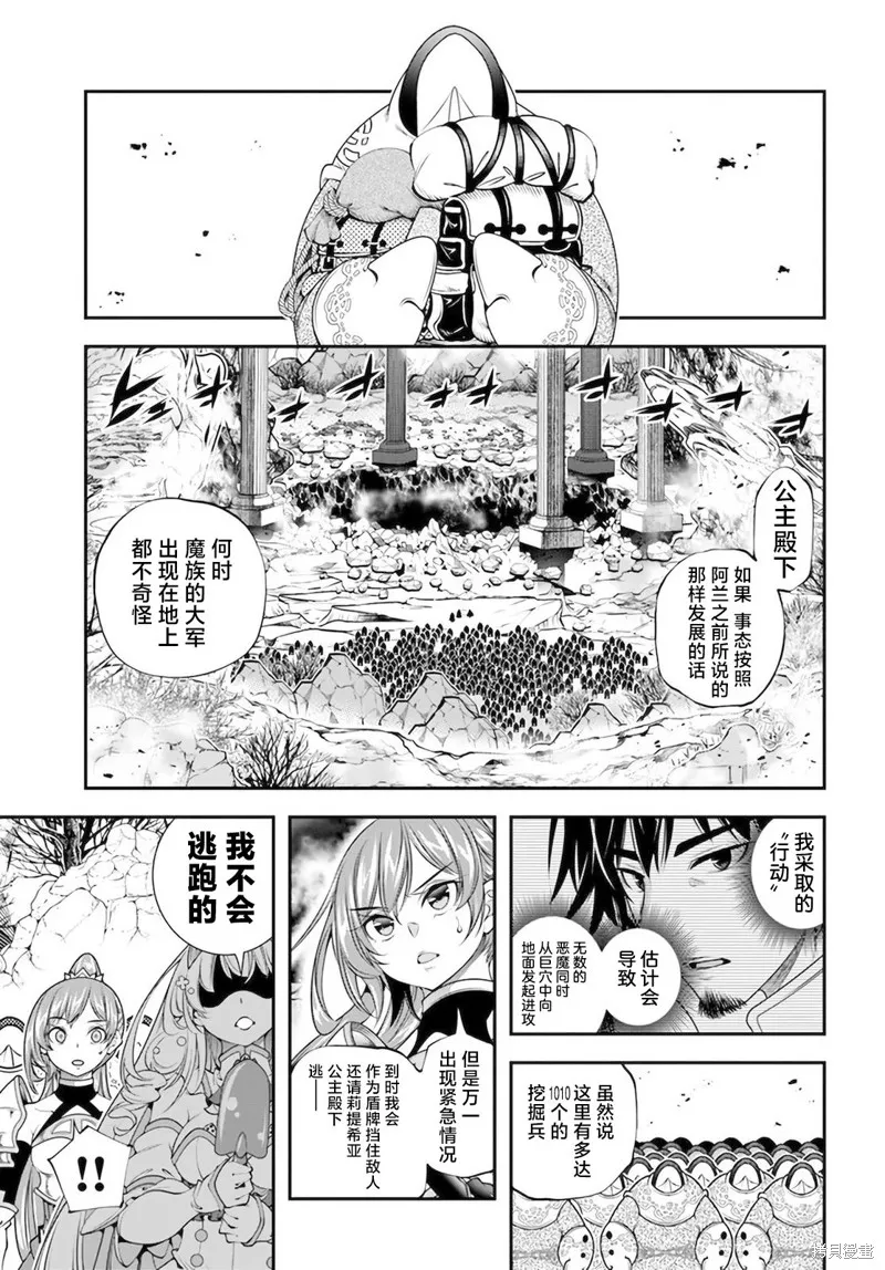 戰鏟無雙,第33话,第6张