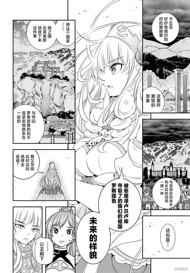 戰鏟無雙,第33话,第7张