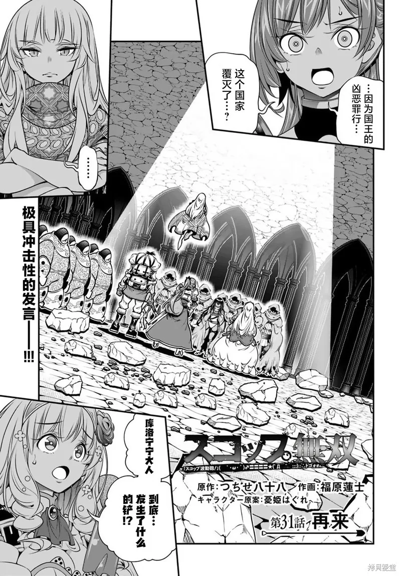 戰鏟無雙,第31话,第1张