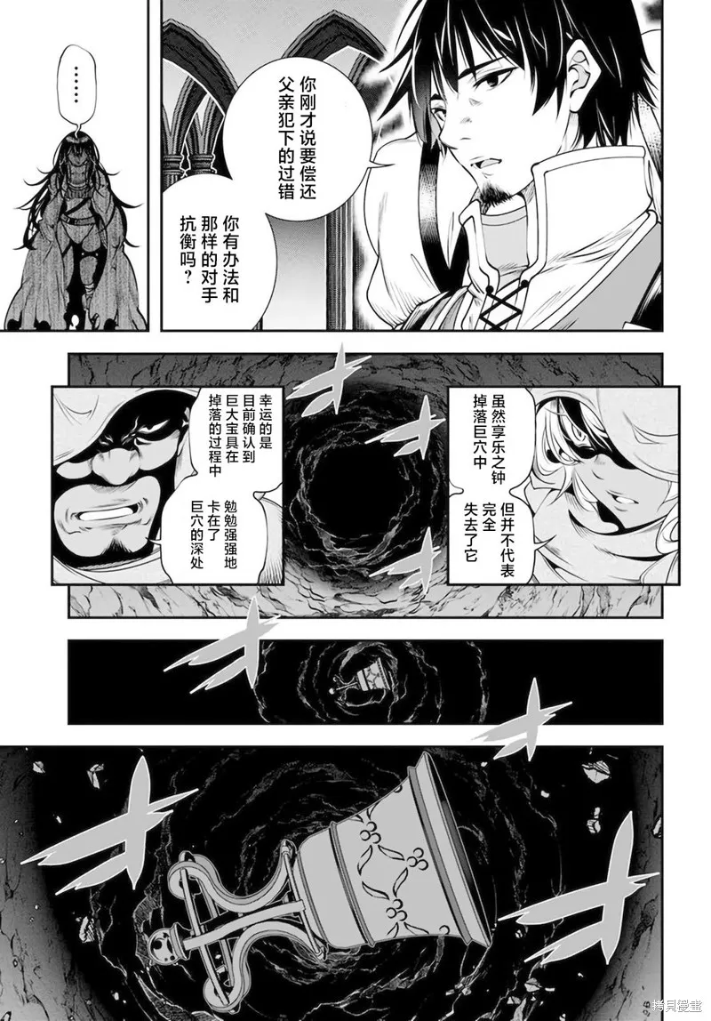 戰鏟無雙,第31话,第11张