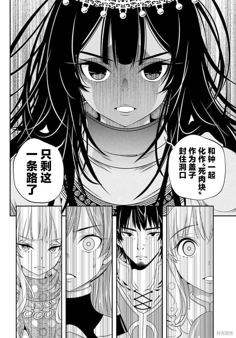 戰鏟無雙,第31话,第14张