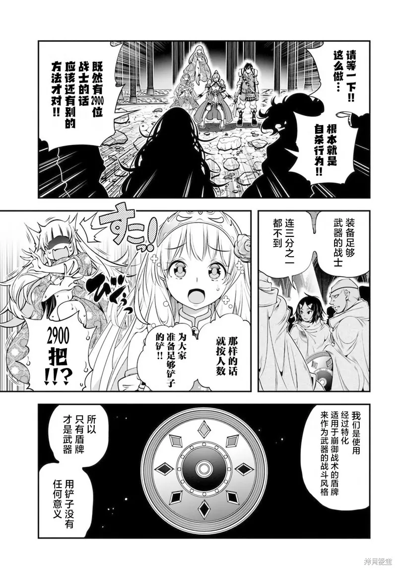 戰鏟無雙,第31话,第15张