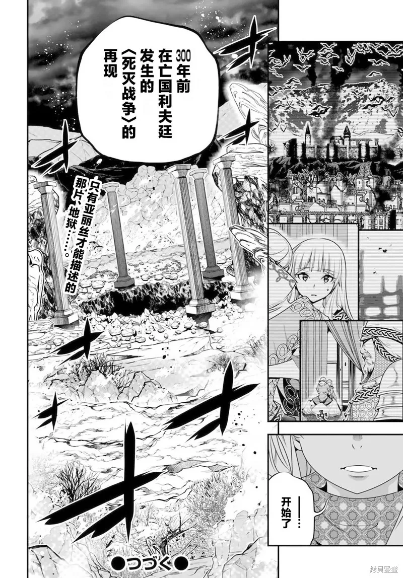 戰鏟無雙,第31话,第18张