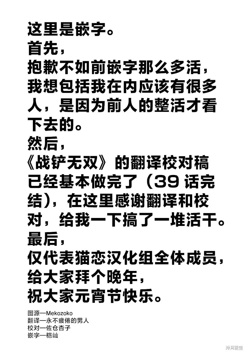 戰鏟無雙,第31话,第19张