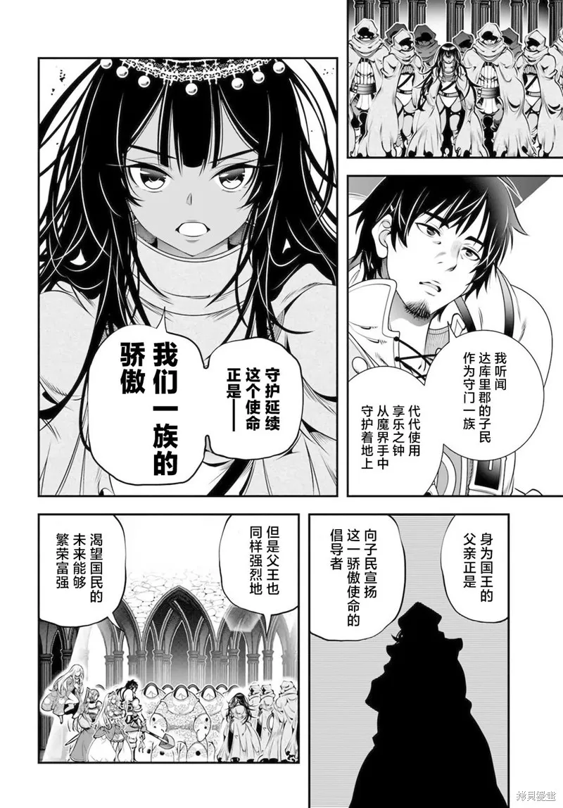 戰鏟無雙,第31话,第2张
