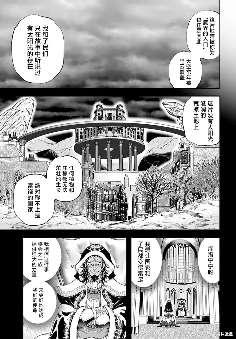 戰鏟無雙,第31话,第3张