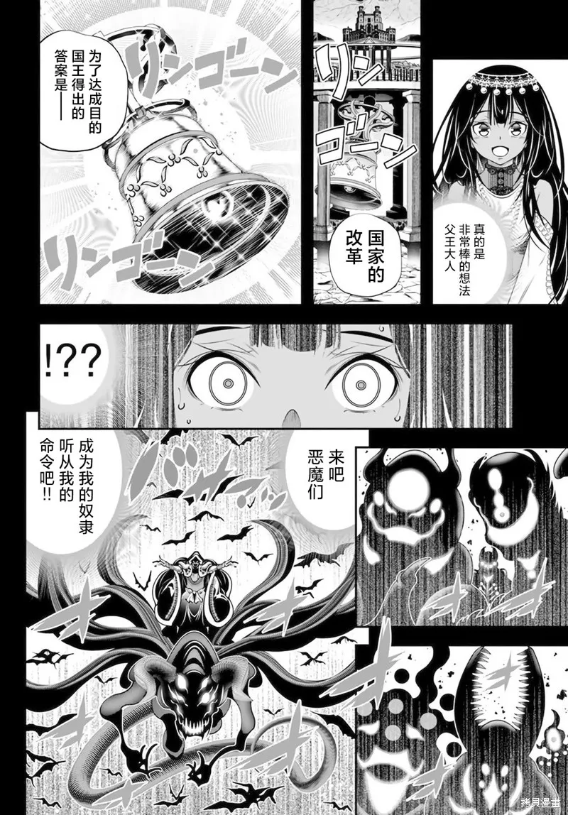 戰鏟無雙,第31话,第4张