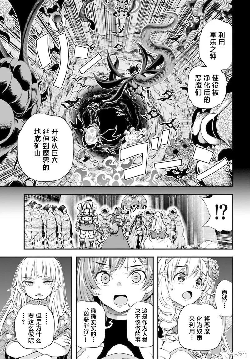 戰鏟無雙,第31话,第5张