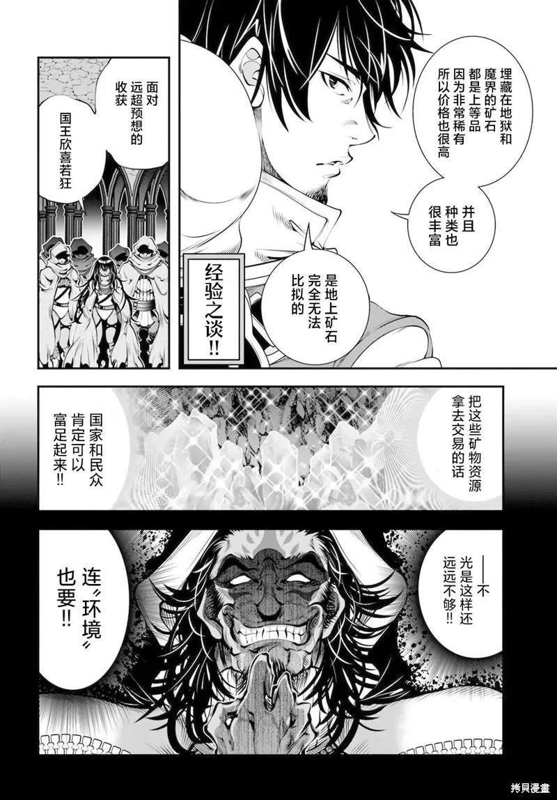戰鏟無雙,第31话,第6张
