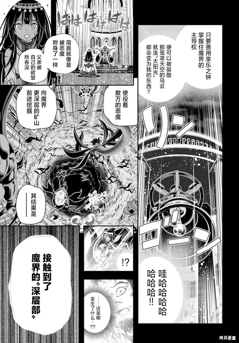 戰鏟無雙,第31话,第7张