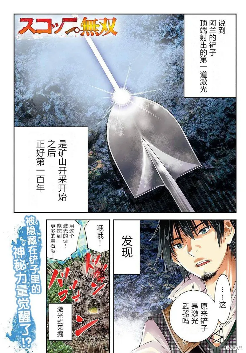 戰鏟無雙,第01话,第1张