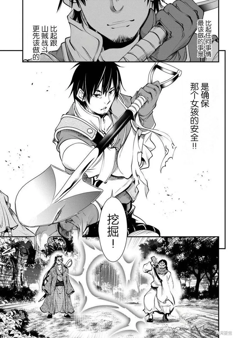 戰鏟無雙,第01话,第10张