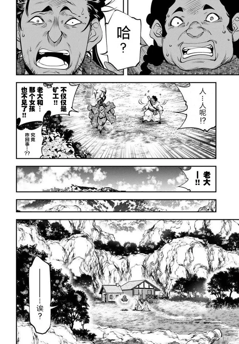 戰鏟無雙,第01话,第11张