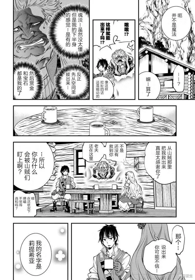 戰鏟無雙,第01话,第13张
