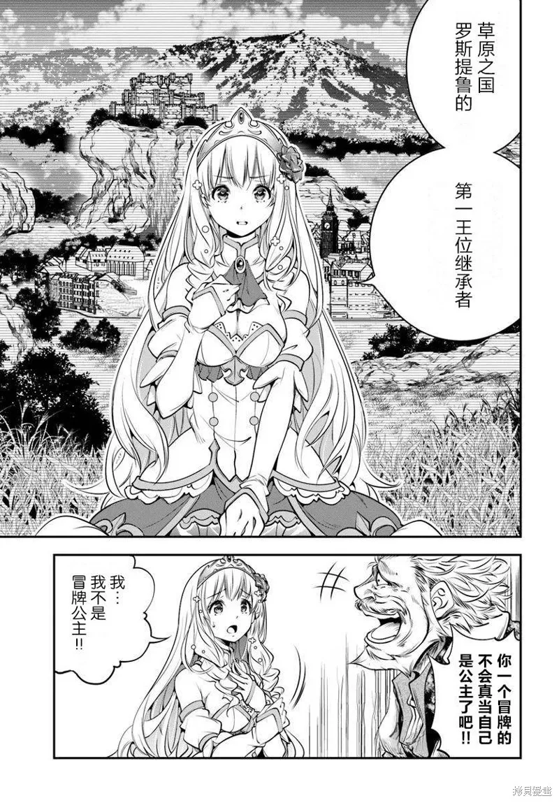 戰鏟無雙,第01话,第14张