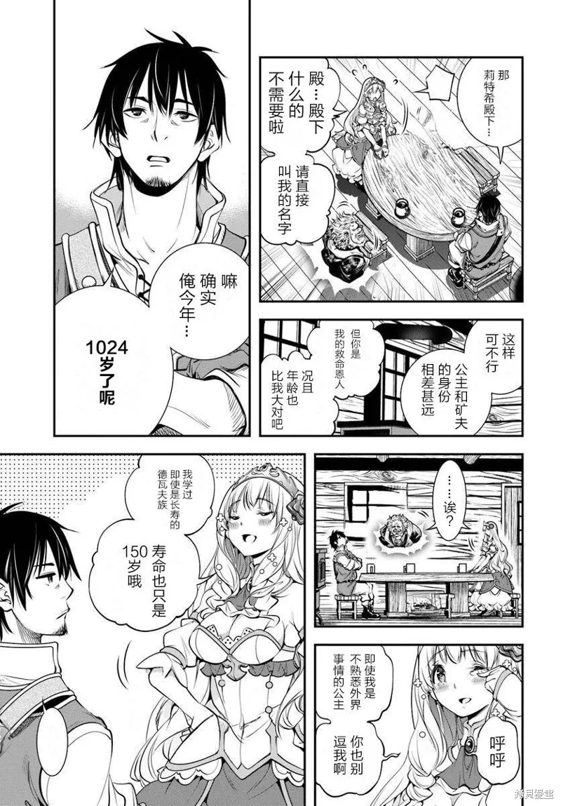 戰鏟無雙,第01话,第16张