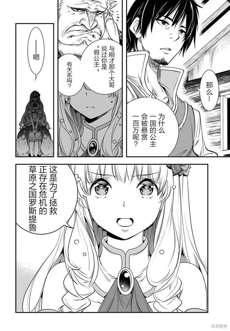 戰鏟無雙,第01话,第17张