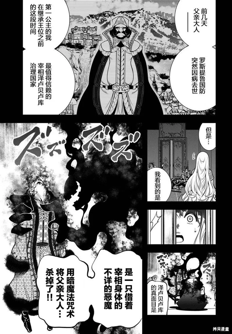 戰鏟無雙,第01话,第18张
