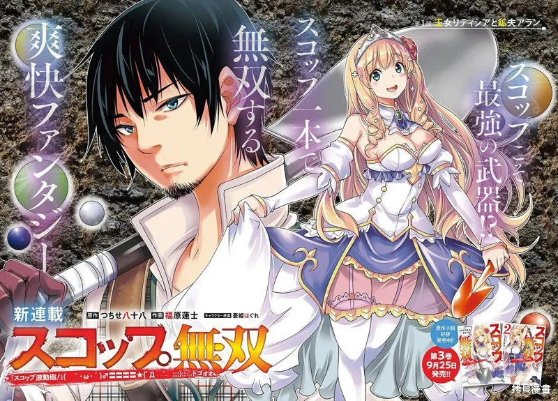 戰鏟無雙,第01话,第2张