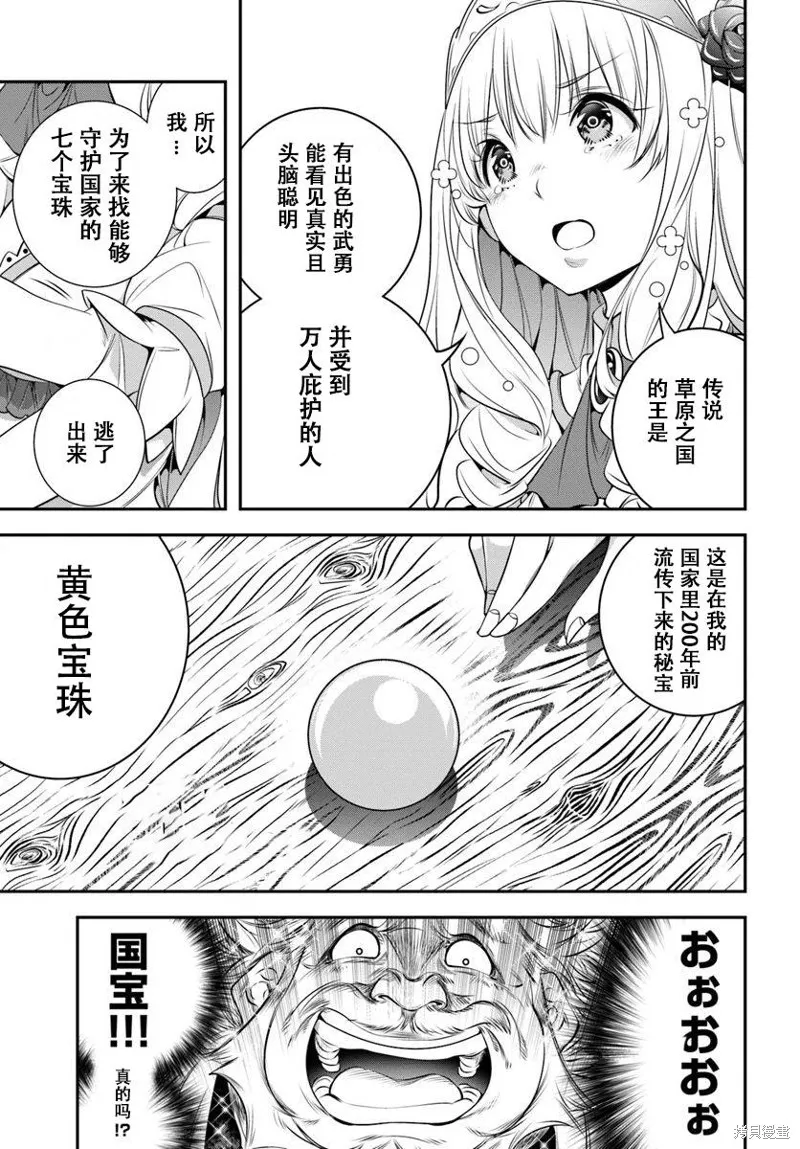 戰鏟無雙,第01话,第20张
