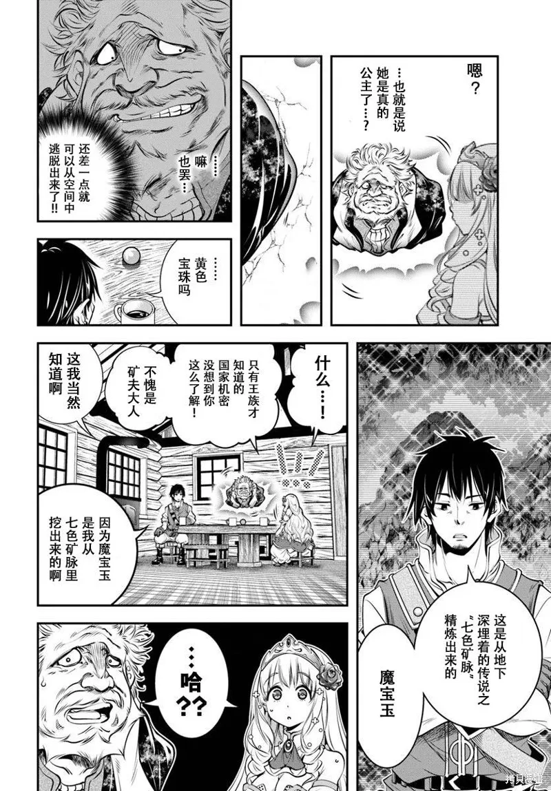 戰鏟無雙,第01话,第21张