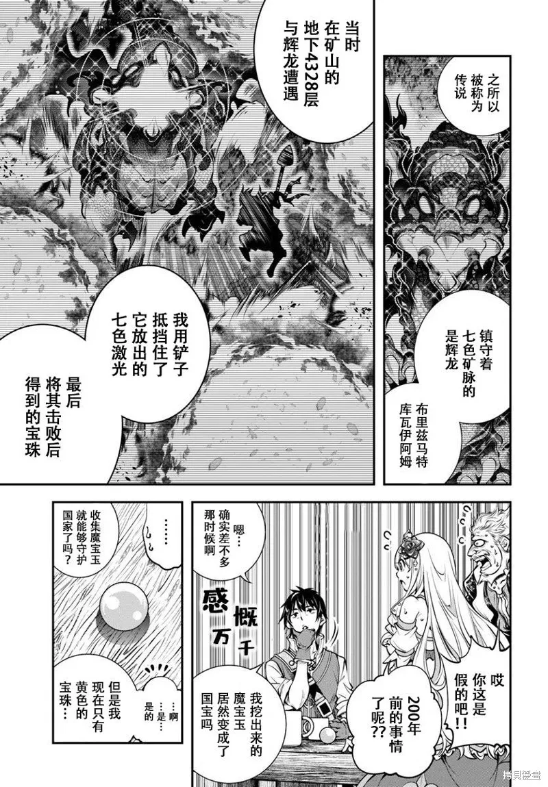 戰鏟無雙,第01话,第22张