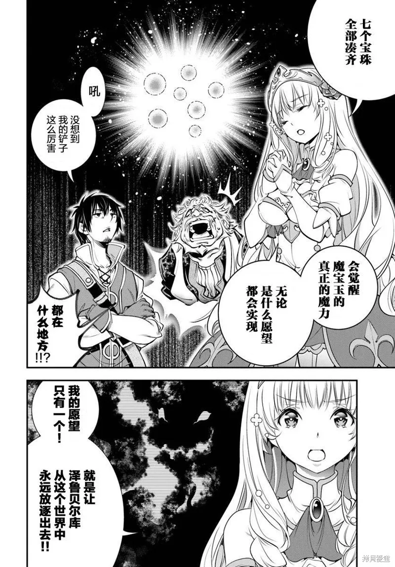 戰鏟無雙,第01话,第23张