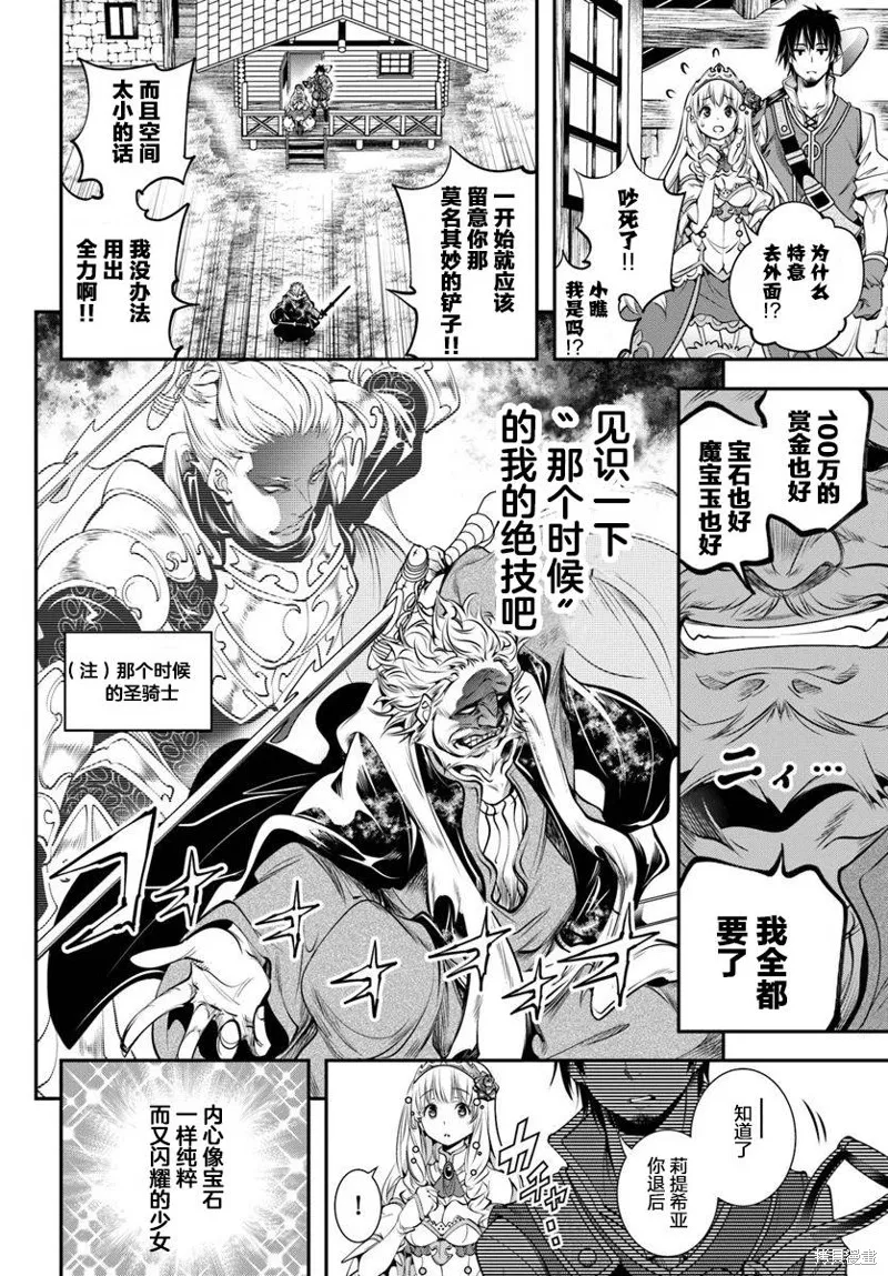 戰鏟無雙,第01话,第27张