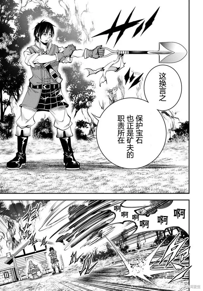 戰鏟無雙,第01话,第28张