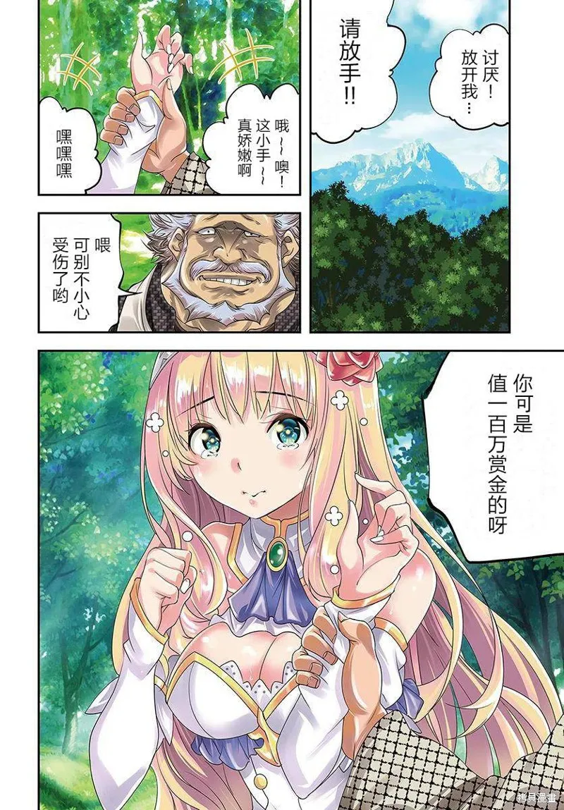 戰鏟無雙,第01话,第3张
