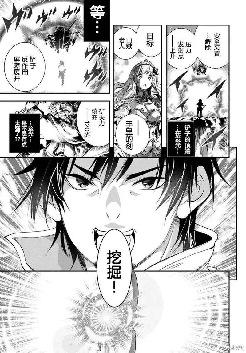 戰鏟無雙,第01话,第30张