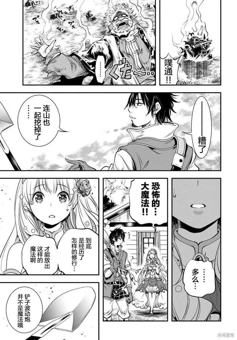 戰鏟無雙,第01话,第33张