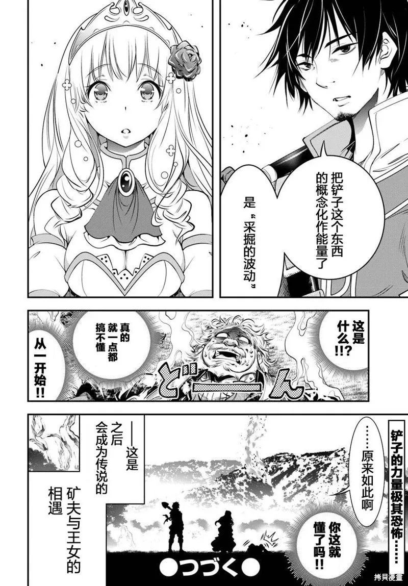 戰鏟無雙,第01话,第34张