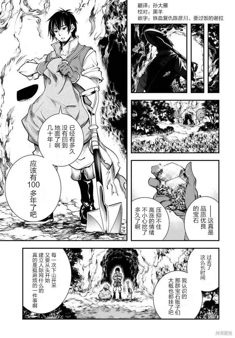 戰鏟無雙,第01话,第4张