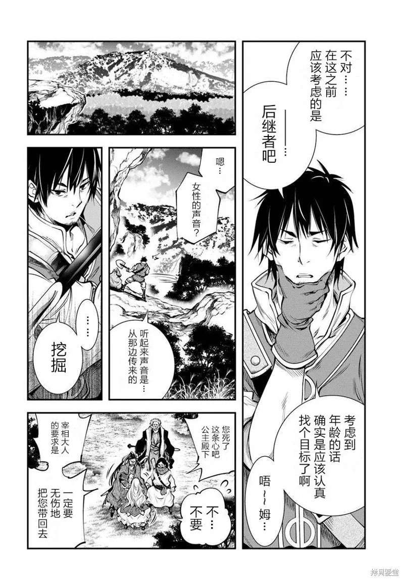 戰鏟無雙,第01话,第5张