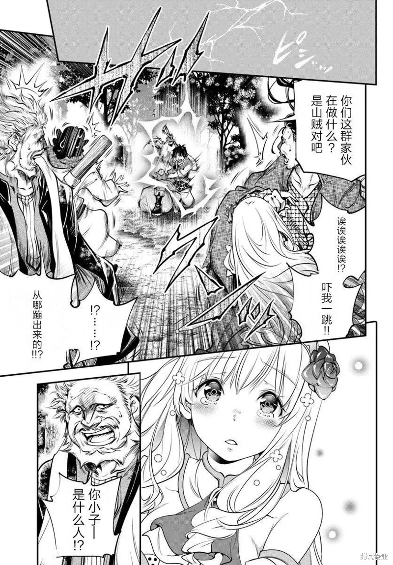 戰鏟無雙,第01话,第6张