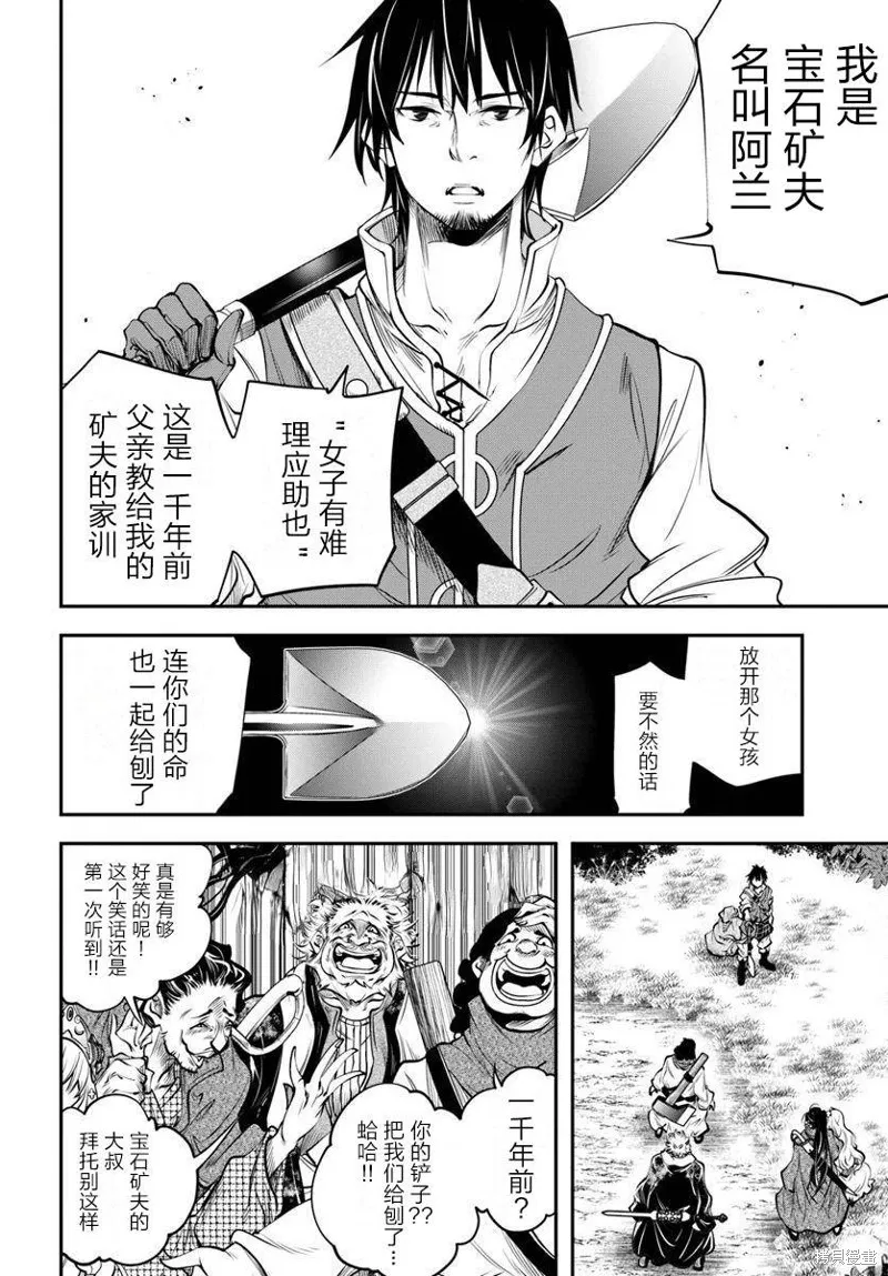 戰鏟無雙,第01话,第7张