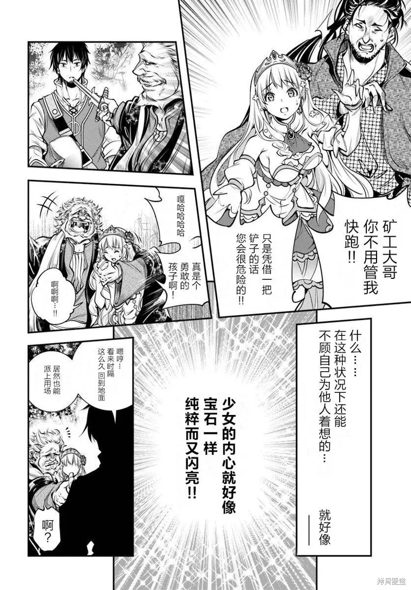 戰鏟無雙,第01话,第9张