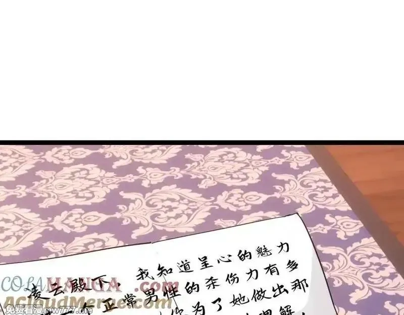 我夺舍了系统玩家,126-各自谋划,第109张