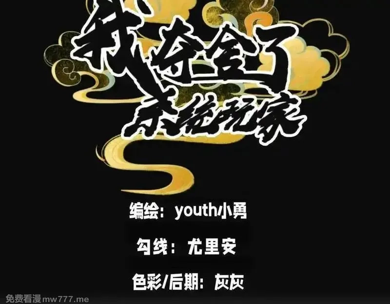 我夺舍了系统玩家,126-各自谋划,第3张