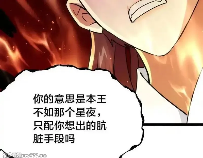 我夺舍了系统玩家,126-各自谋划,第39张