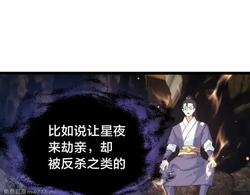 我夺舍了系统玩家,126-各自谋划,第47张