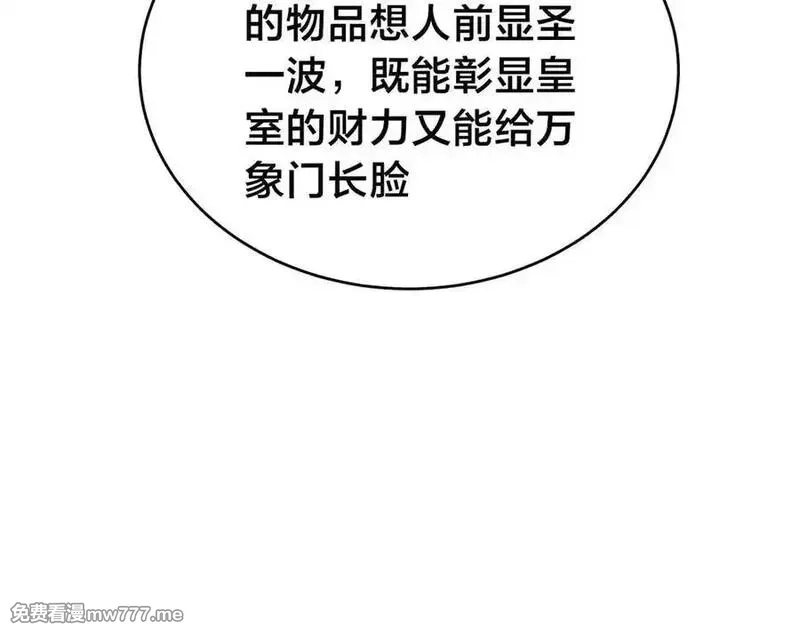 我夺舍了系统玩家,126-各自谋划,第59张