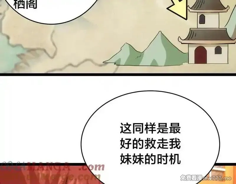 我夺舍了系统玩家,126-各自谋划,第65张
