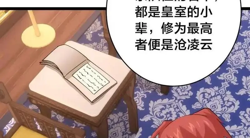 我夺舍了系统玩家,126-各自谋划,第68张