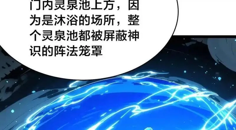 我夺舍了系统玩家,126-各自谋划,第70张