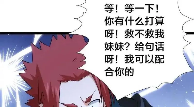 我夺舍了系统玩家,126-各自谋划,第80张