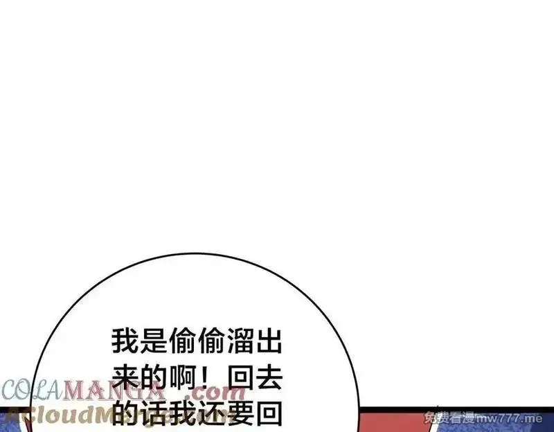 我夺舍了系统玩家,126-各自谋划,第85张