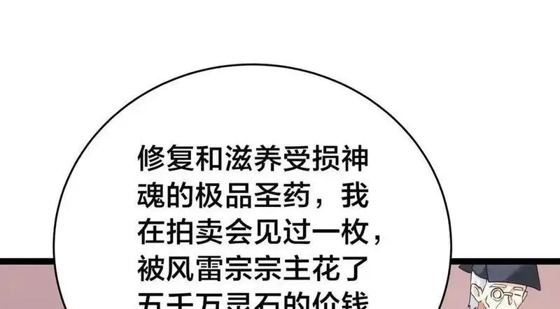 我夺舍了系统玩家,126-各自谋划,第94张