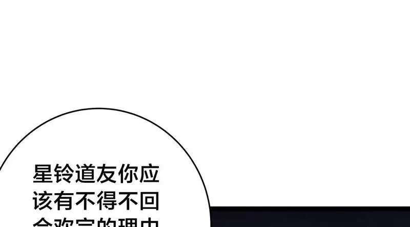 我夺舍了系统玩家,95-神子,第108张